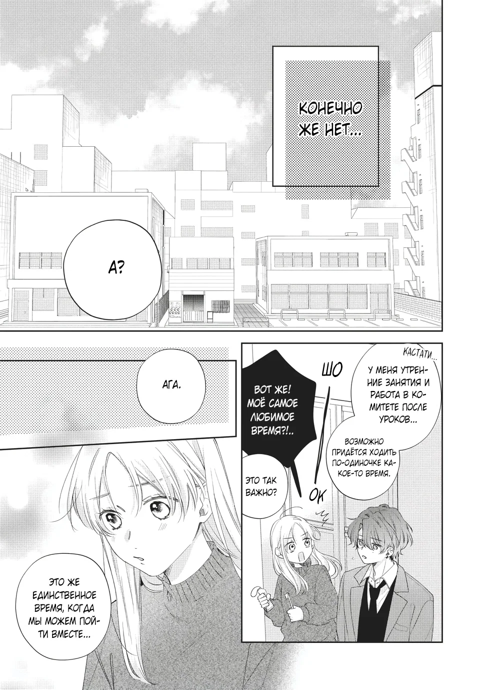 Манга Кто сказал, что ты милый? - Глава 41 Страница 11