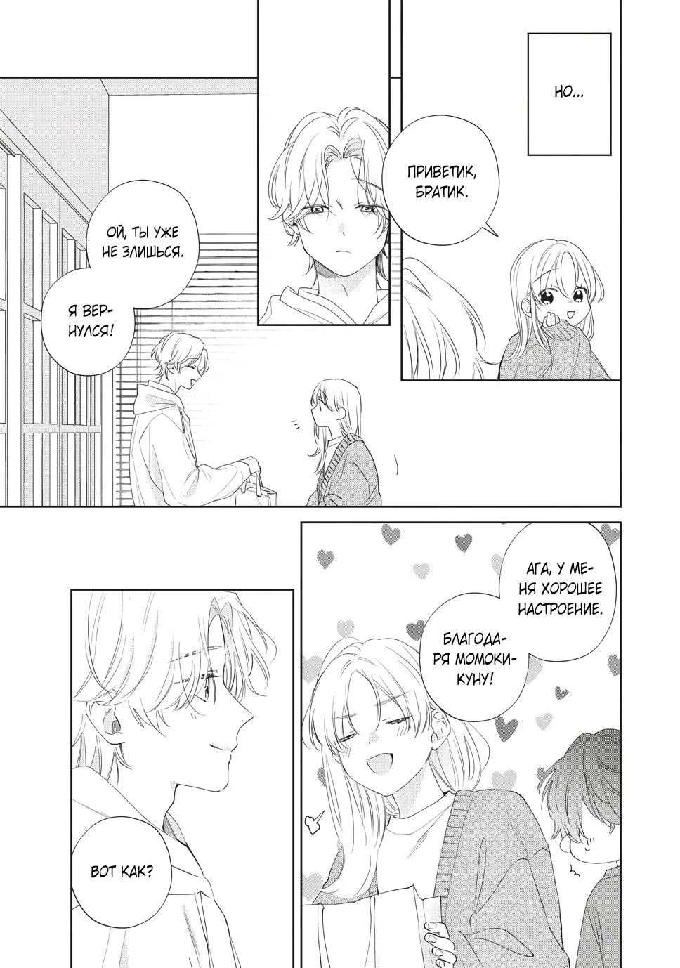 Манга Кто сказал, что ты милый? - Глава 41 Страница 37