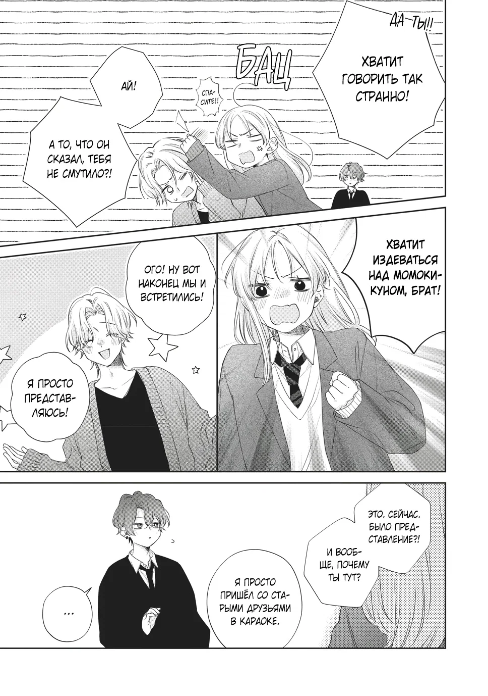 Манга Кто сказал, что ты милый? - Глава 41 Страница 7