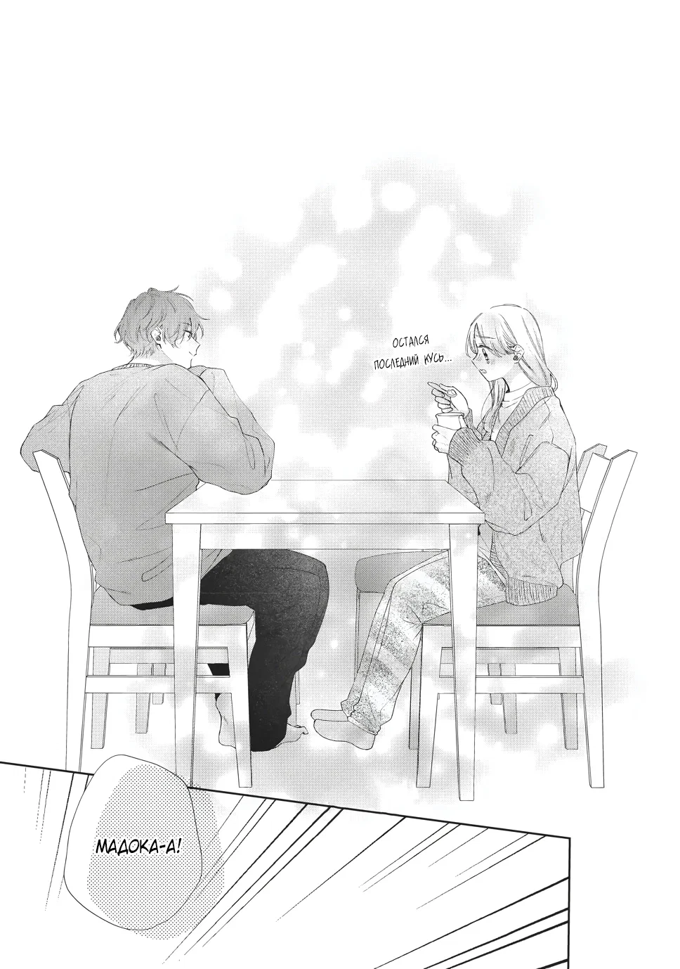 Манга Кто сказал, что ты милый? - Глава 41 Страница 35