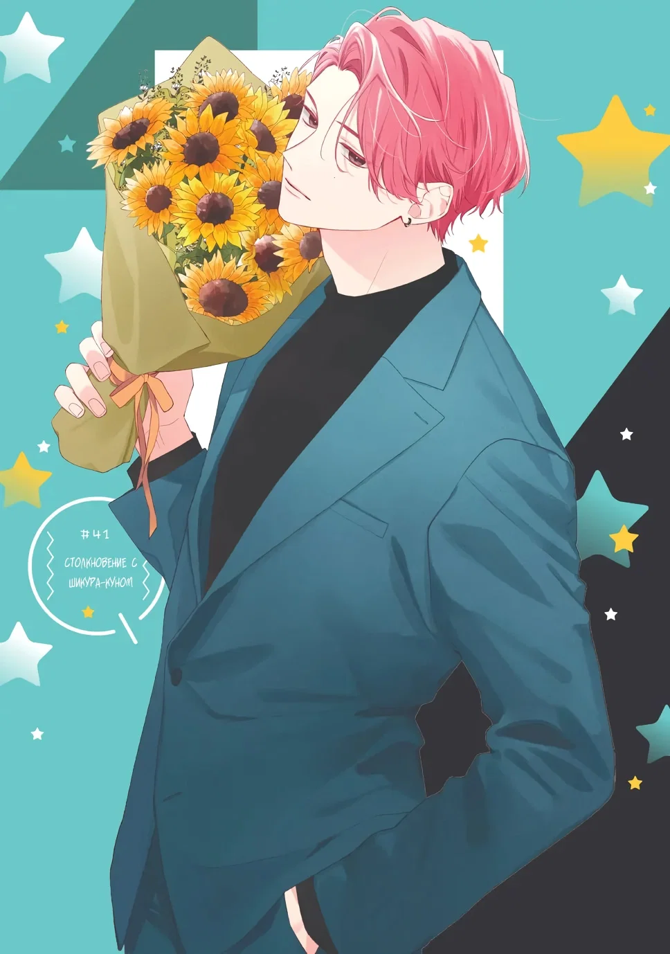 Манга Кто сказал, что ты милый? - Глава 41 Страница 2