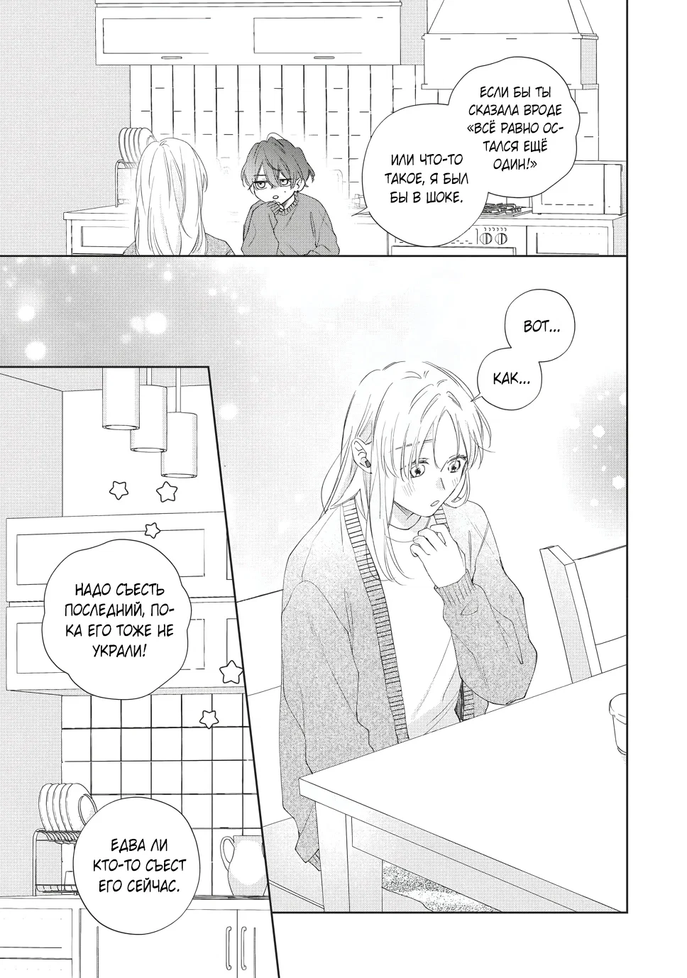 Манга Кто сказал, что ты милый? - Глава 41 Страница 29