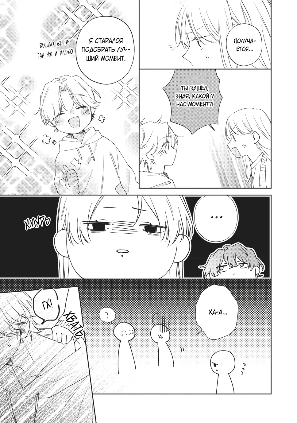 Манга Кто сказал, что ты милый? - Глава 41 Страница 39