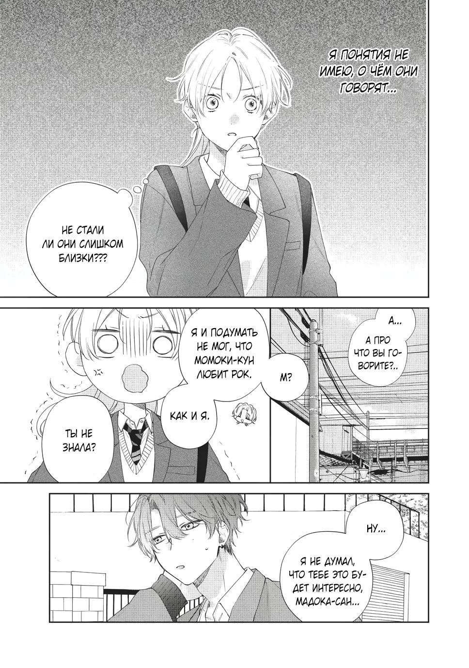 Манга Кто сказал, что ты милый? - Глава 41 Страница 19