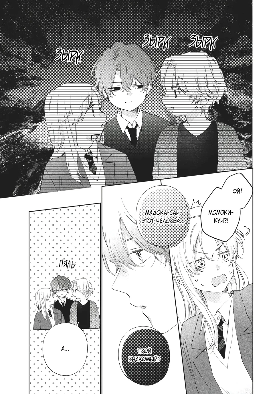 Манга Кто сказал, что ты милый? - Глава 41 Страница 5