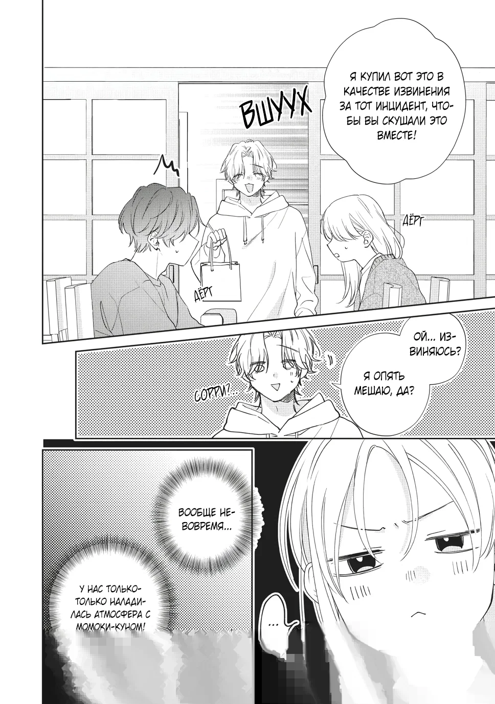 Манга Кто сказал, что ты милый? - Глава 41 Страница 36