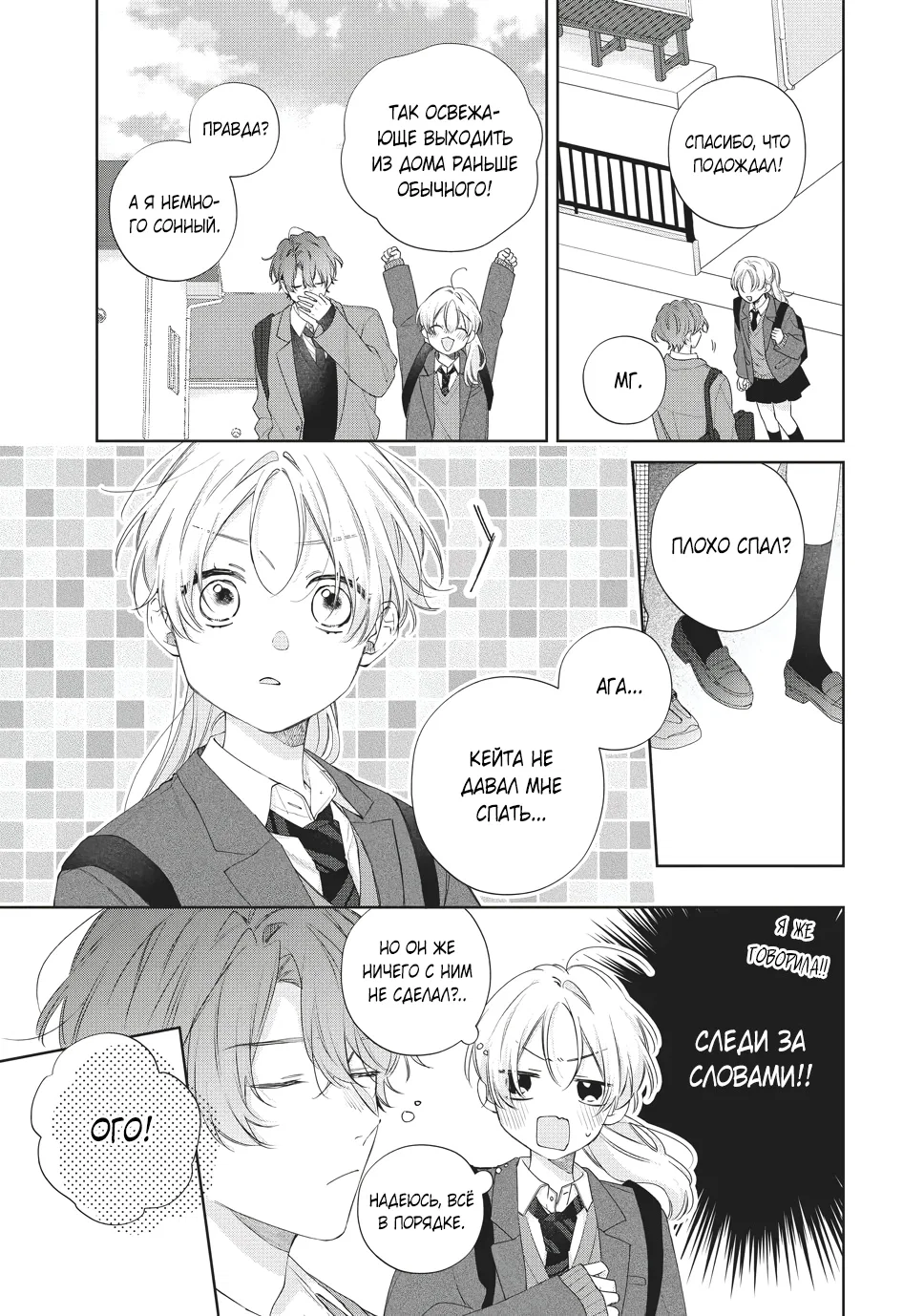 Манга Кто сказал, что ты милый? - Глава 41 Страница 15
