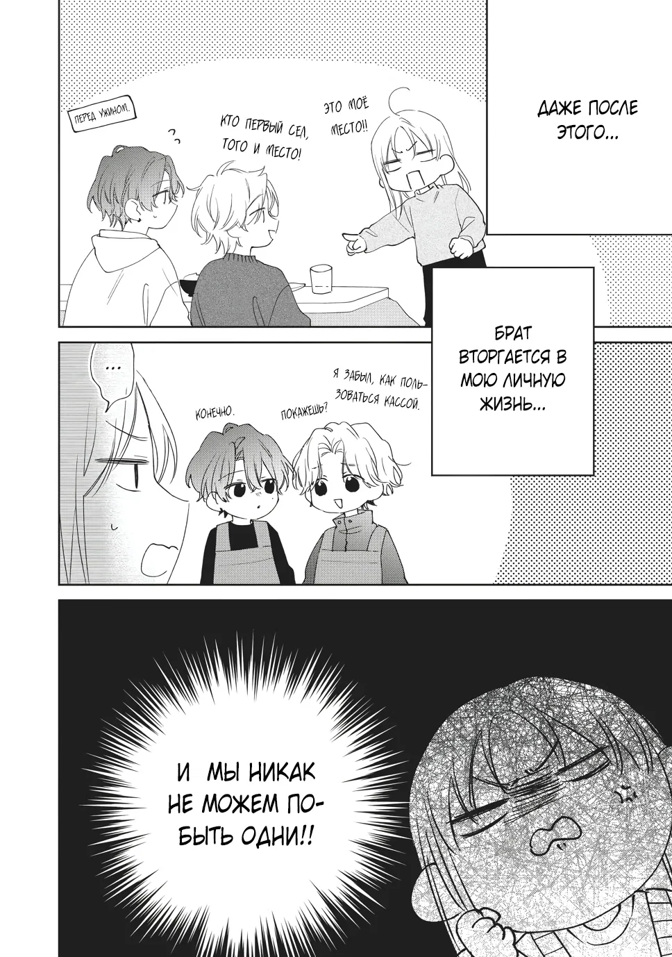 Манга Кто сказал, что ты милый? - Глава 41 Страница 22