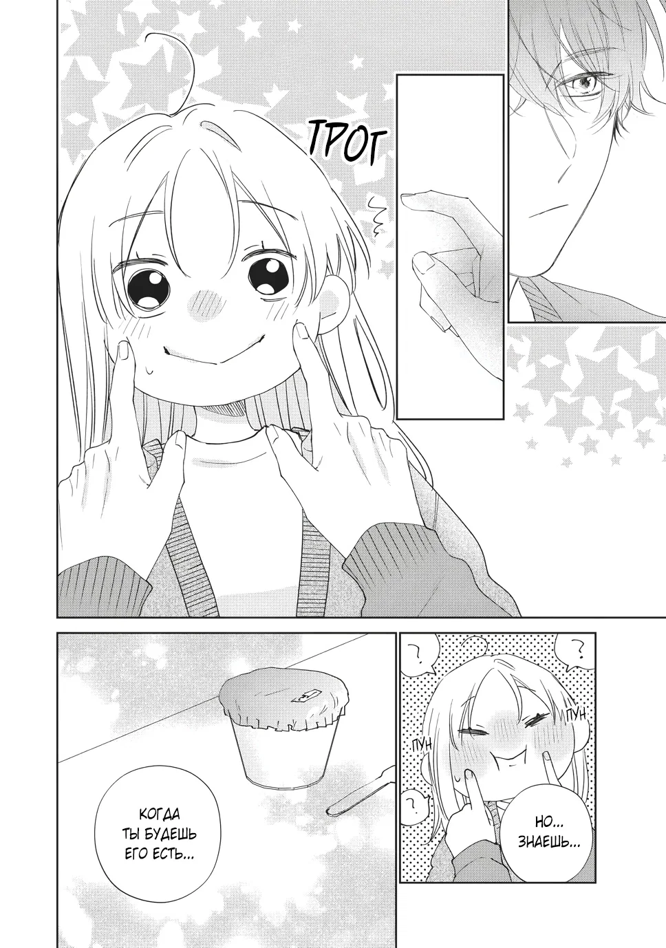 Манга Кто сказал, что ты милый? - Глава 41 Страница 30