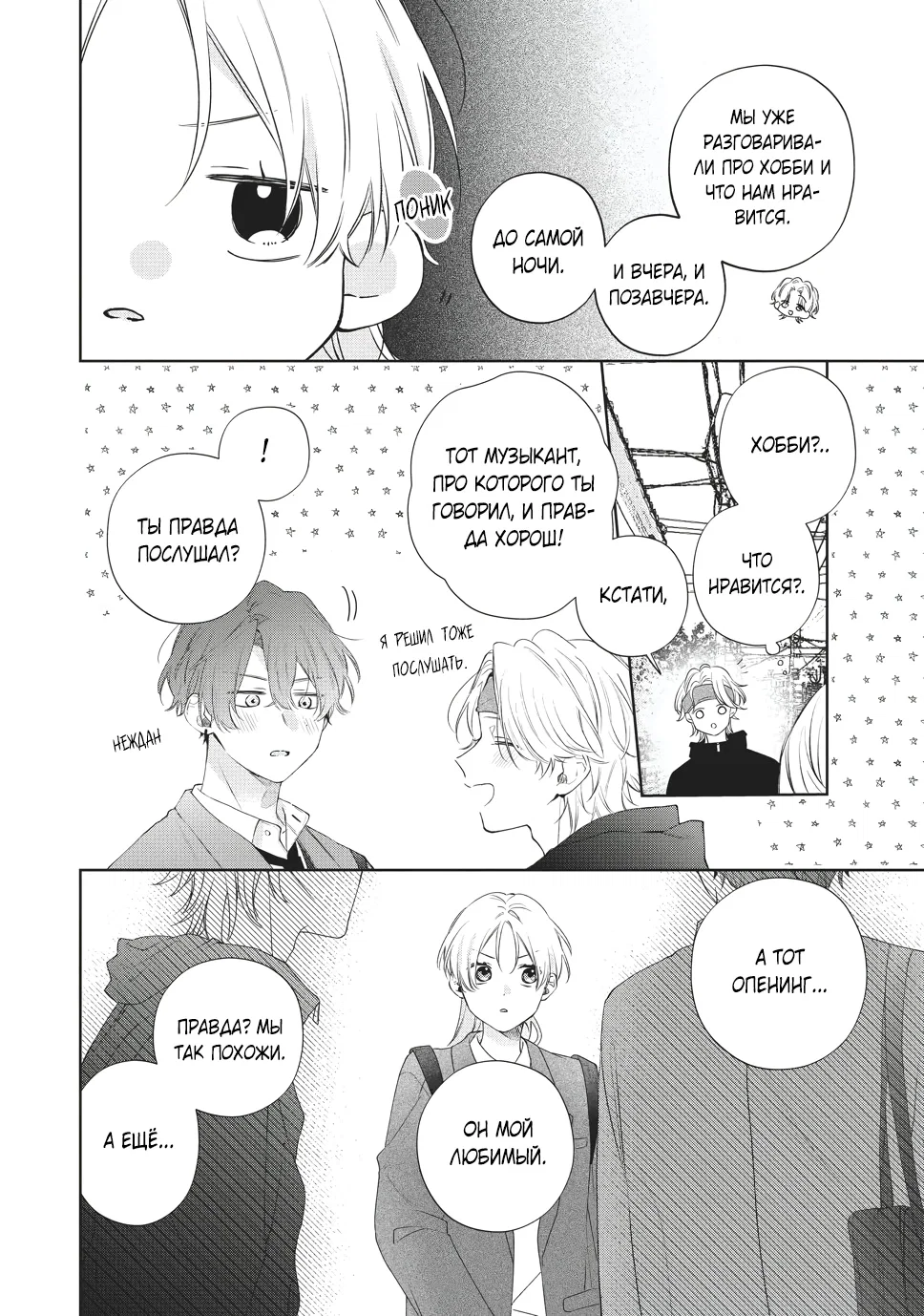 Манга Кто сказал, что ты милый? - Глава 41 Страница 18