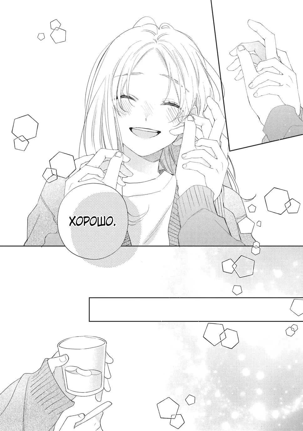 Манга Кто сказал, что ты милый? - Глава 41 Страница 32