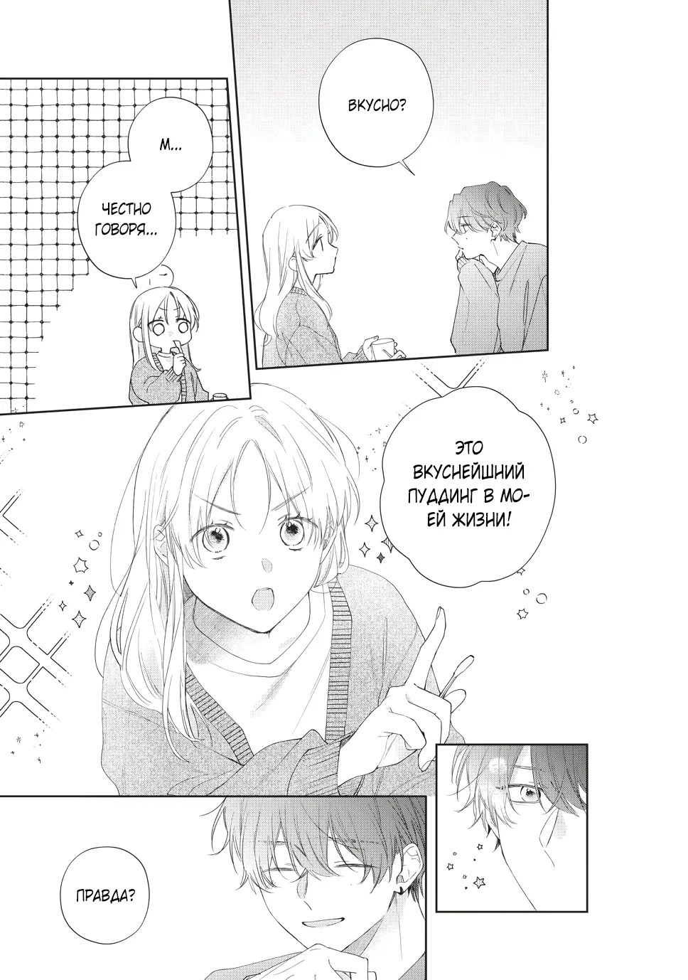 Манга Кто сказал, что ты милый? - Глава 41 Страница 33