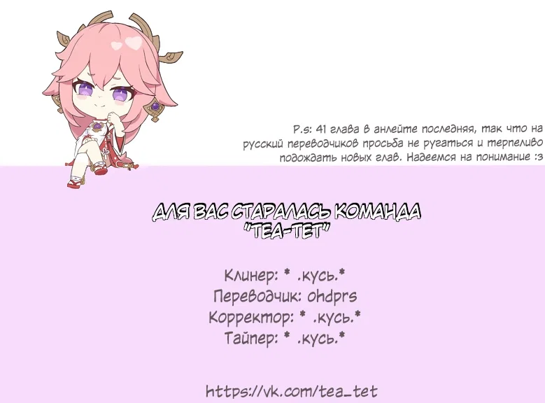 Манга Кто сказал, что ты милый? - Глава 41 Страница 43