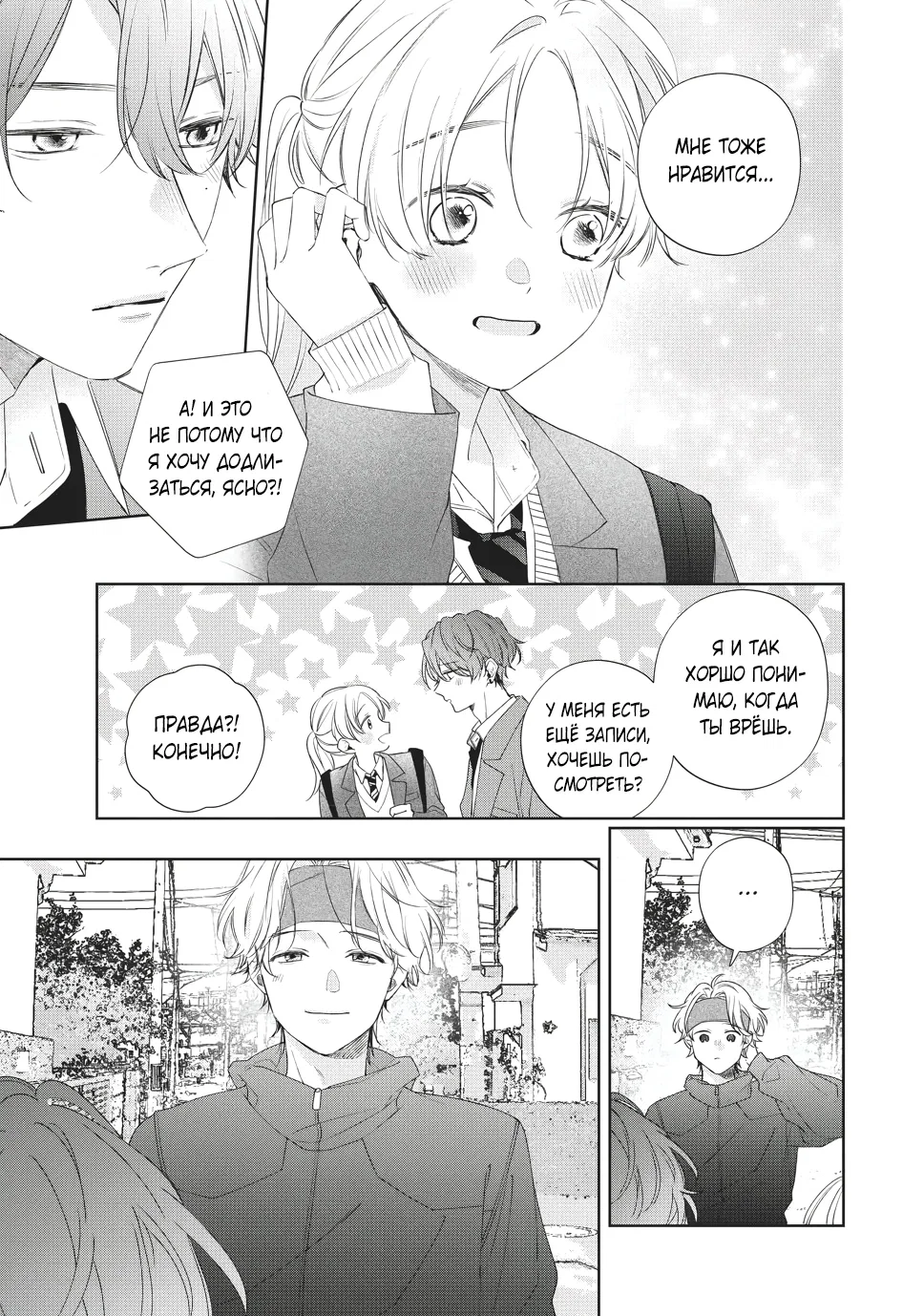 Манга Кто сказал, что ты милый? - Глава 41 Страница 21