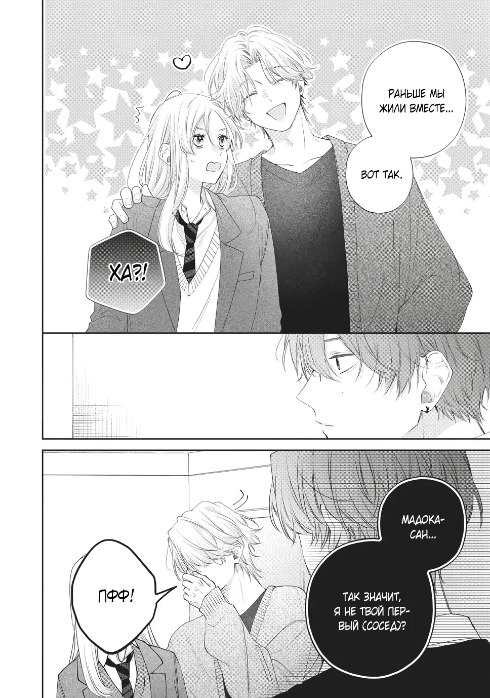 Манга Кто сказал, что ты милый? - Глава 41 Страница 6