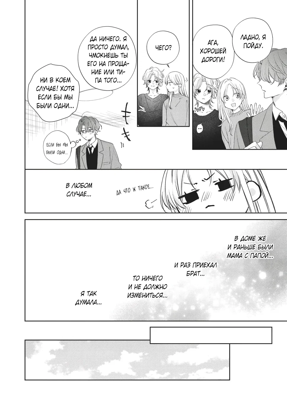 Манга Кто сказал, что ты милый? - Глава 41 Страница 14