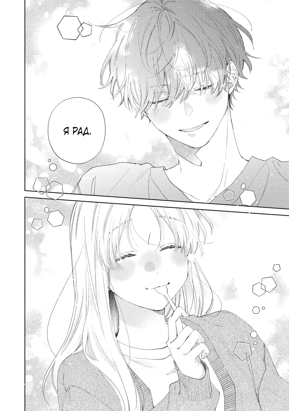 Манга Кто сказал, что ты милый? - Глава 41 Страница 34