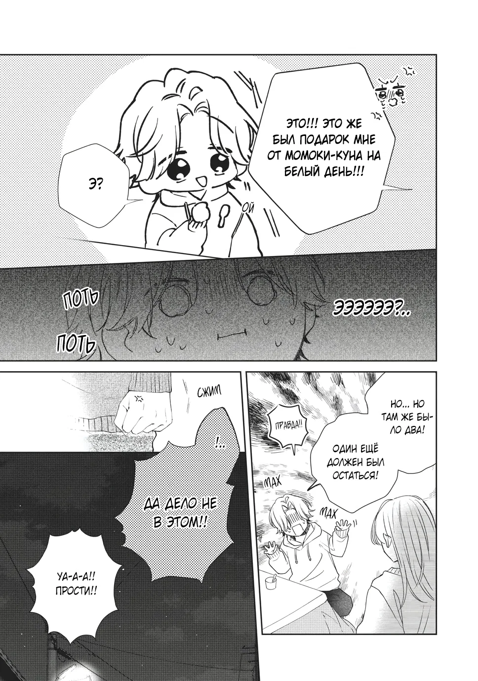 Манга Кто сказал, что ты милый? - Глава 41 Страница 25