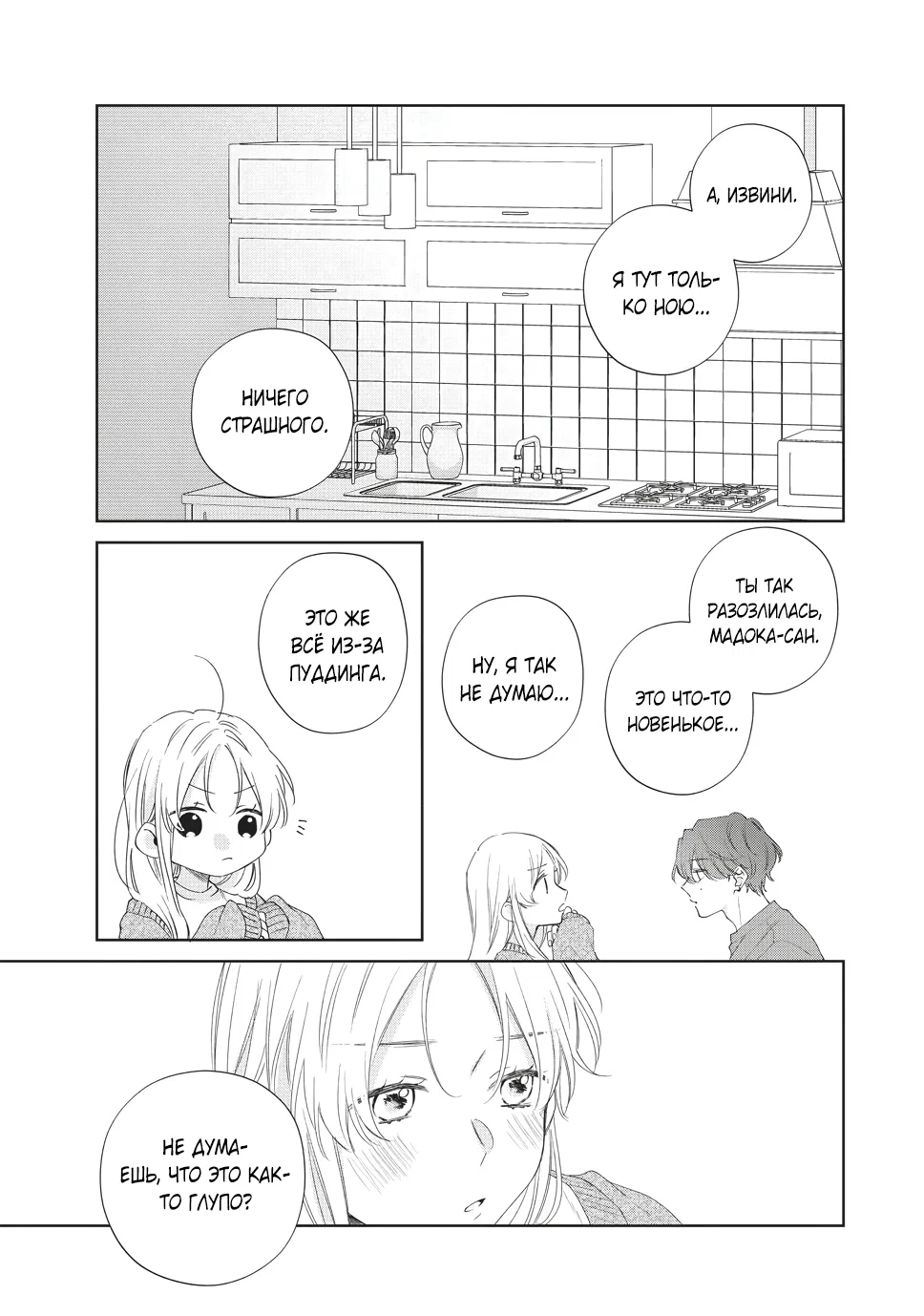 Манга Кто сказал, что ты милый? - Глава 41 Страница 27