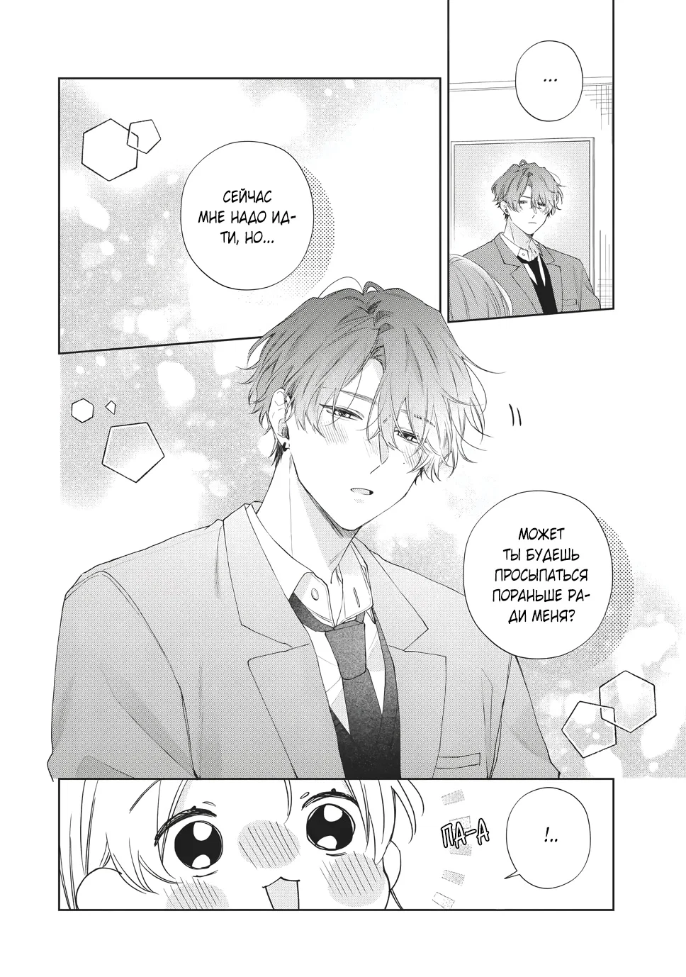 Манга Кто сказал, что ты милый? - Глава 41 Страница 12