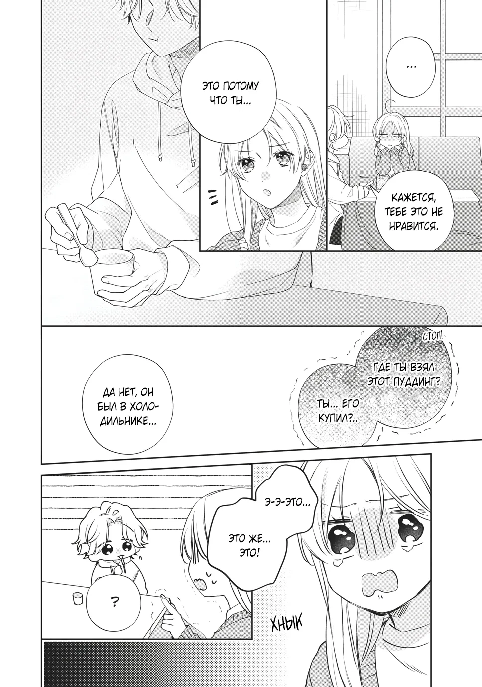 Манга Кто сказал, что ты милый? - Глава 41 Страница 24