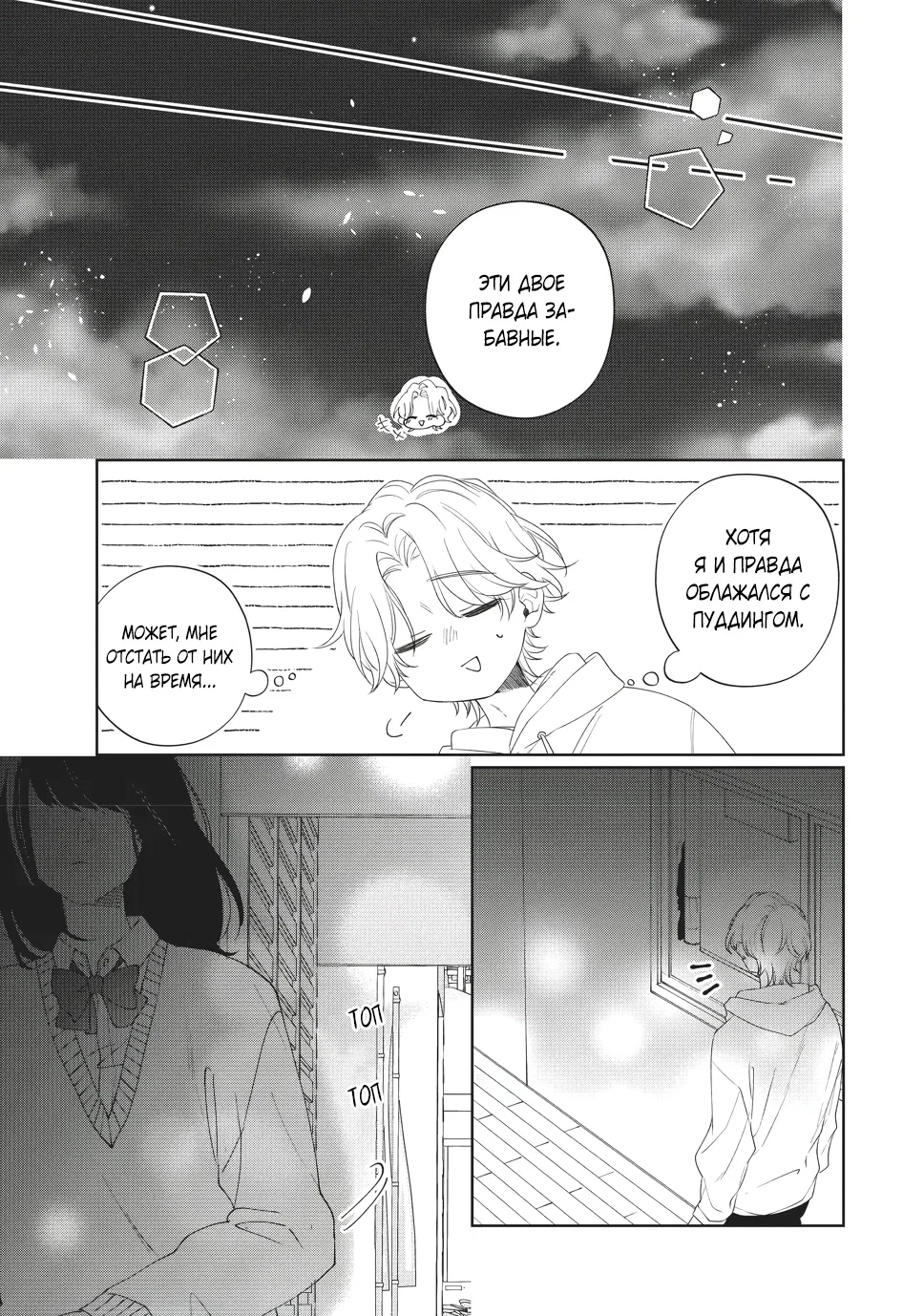 Манга Кто сказал, что ты милый? - Глава 41 Страница 41