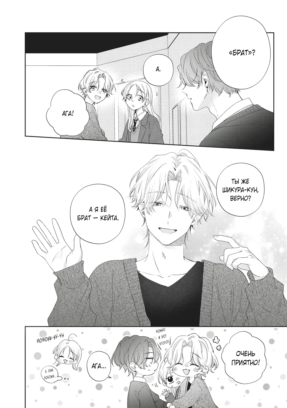 Манга Кто сказал, что ты милый? - Глава 41 Страница 8