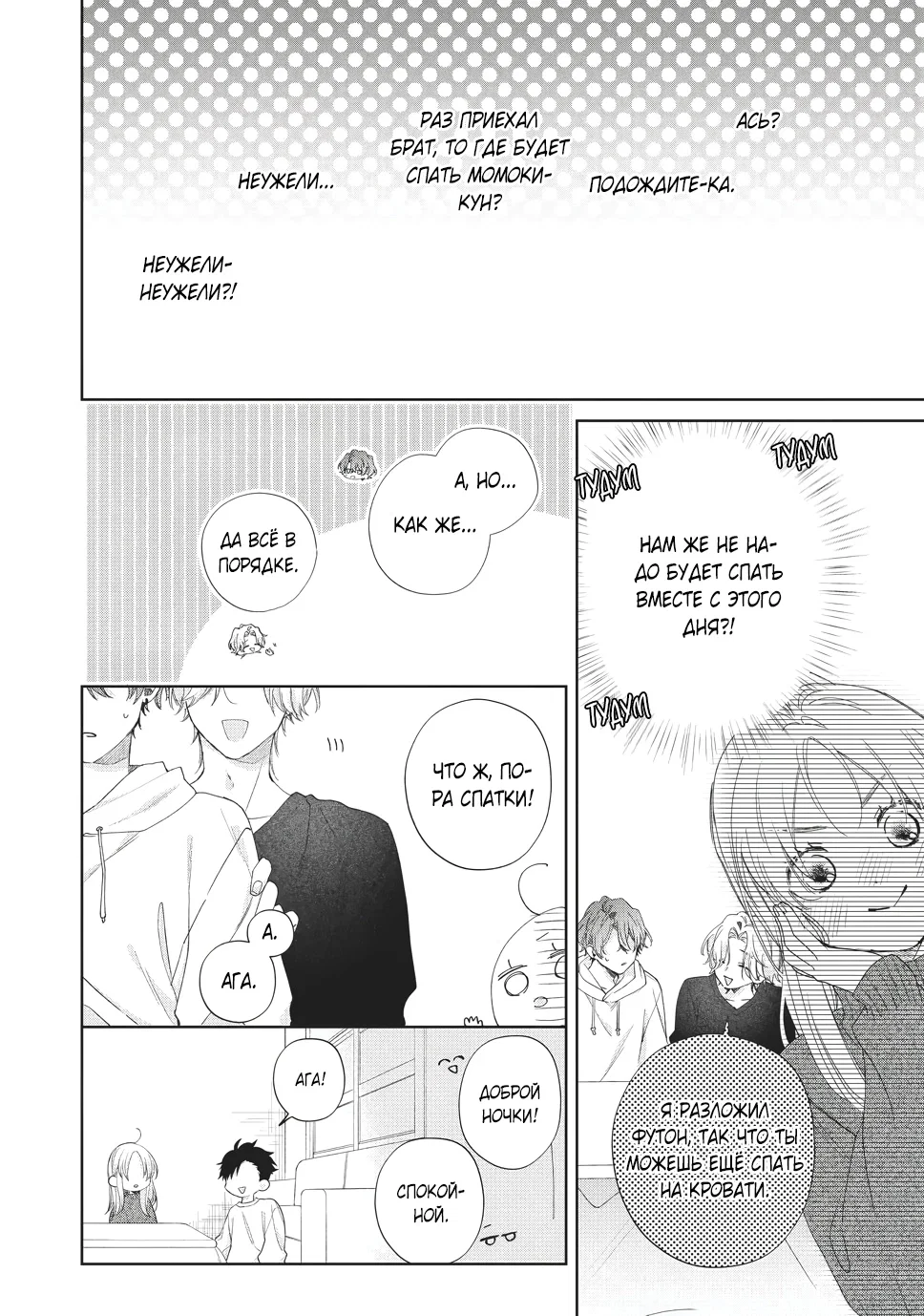 Манга Кто сказал, что ты милый? - Глава 41 Страница 10