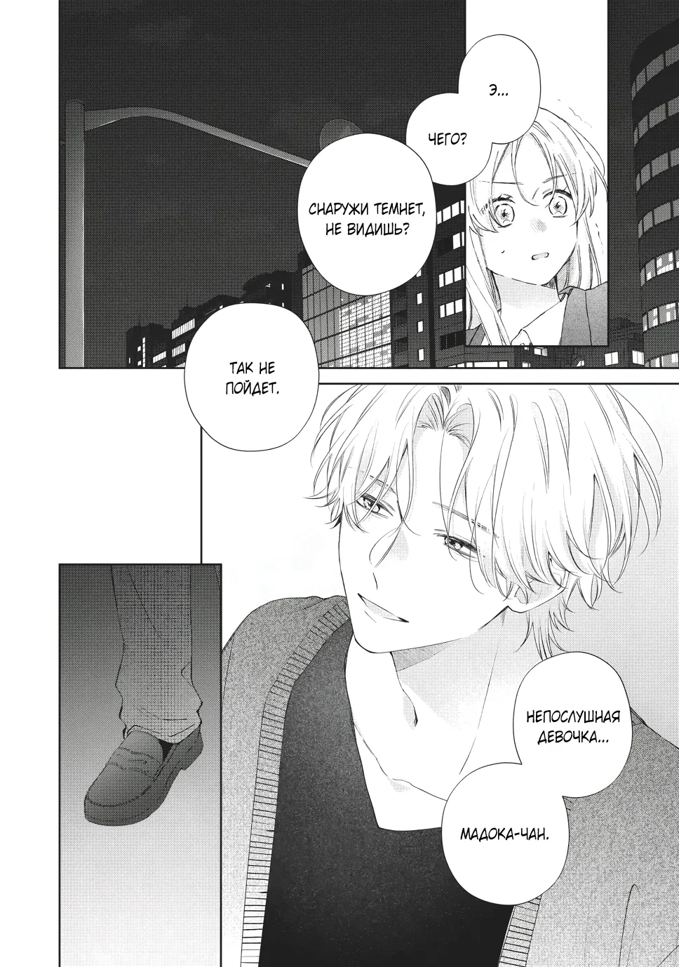 Манга Кто сказал, что ты милый? - Глава 41 Страница 4