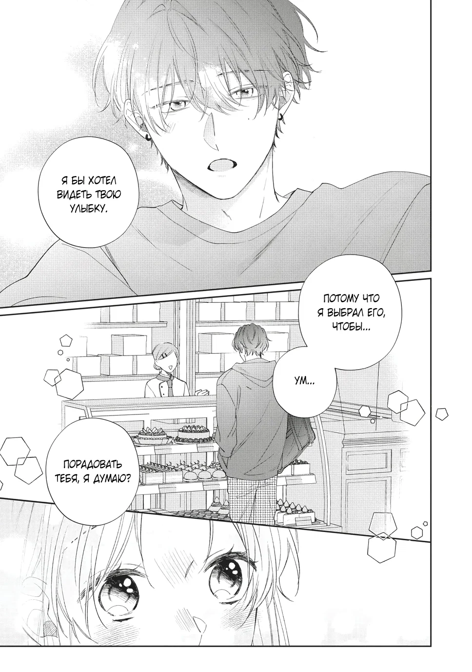 Манга Кто сказал, что ты милый? - Глава 41 Страница 31