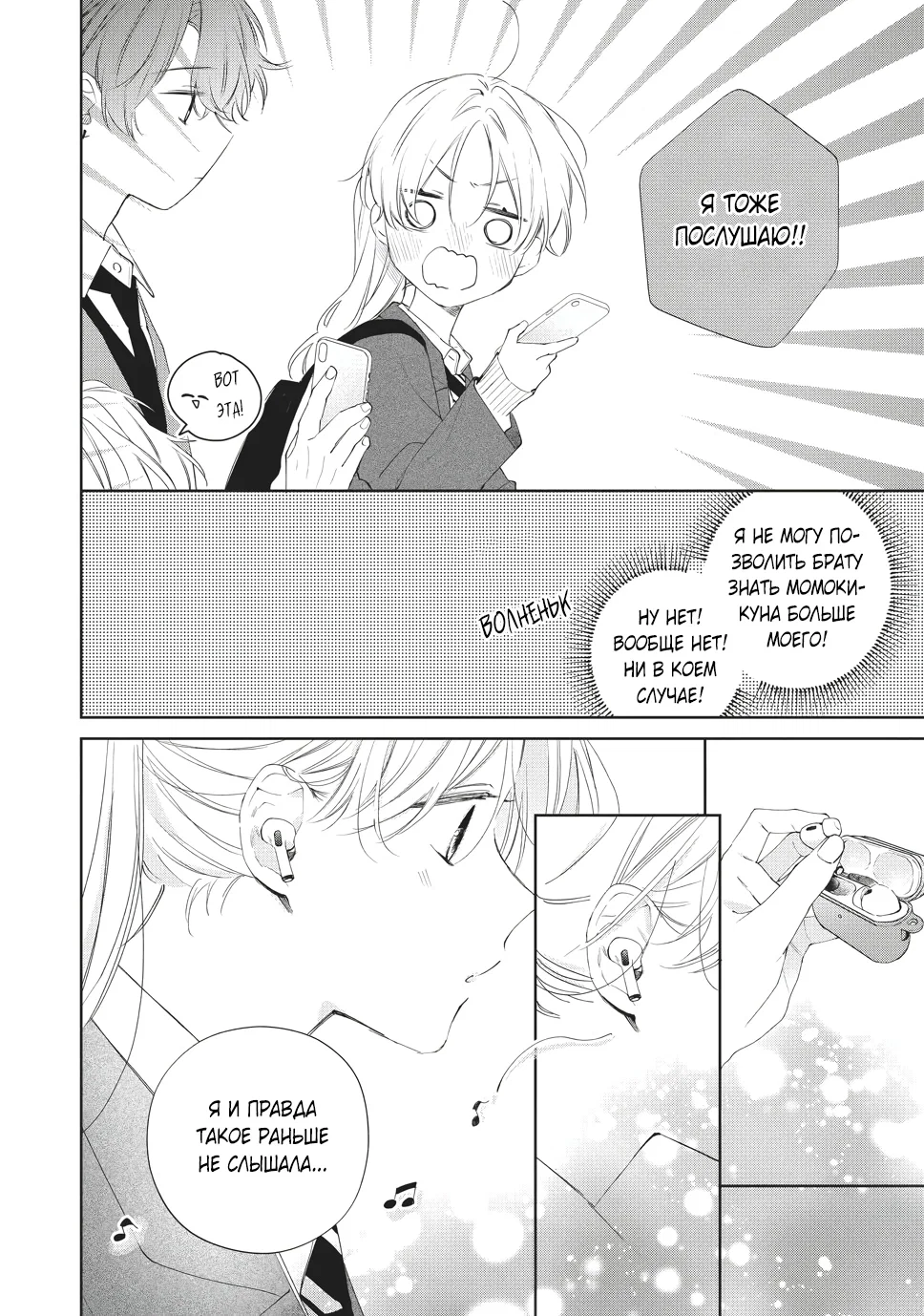 Манга Кто сказал, что ты милый? - Глава 41 Страница 20