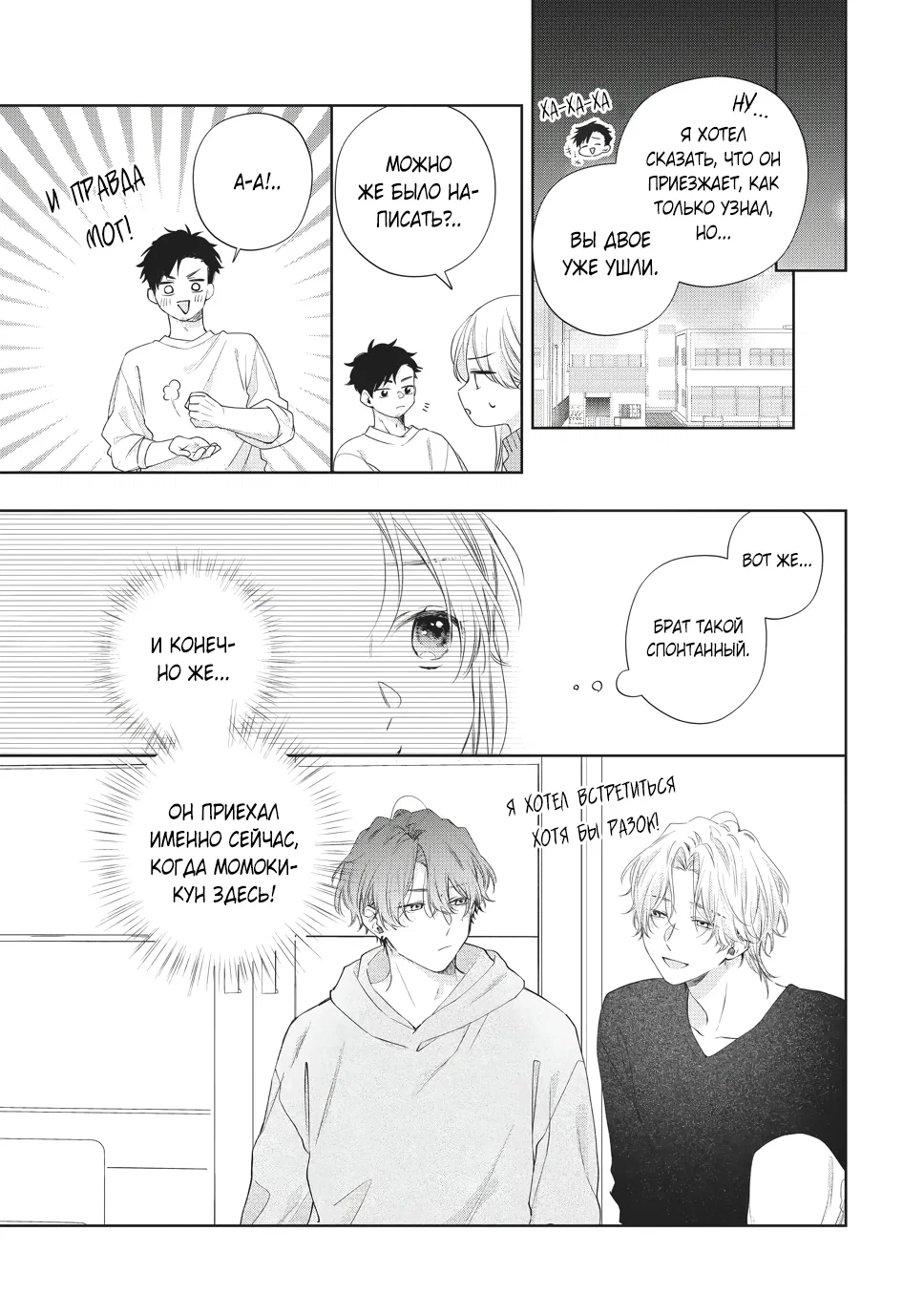 Манга Кто сказал, что ты милый? - Глава 41 Страница 9