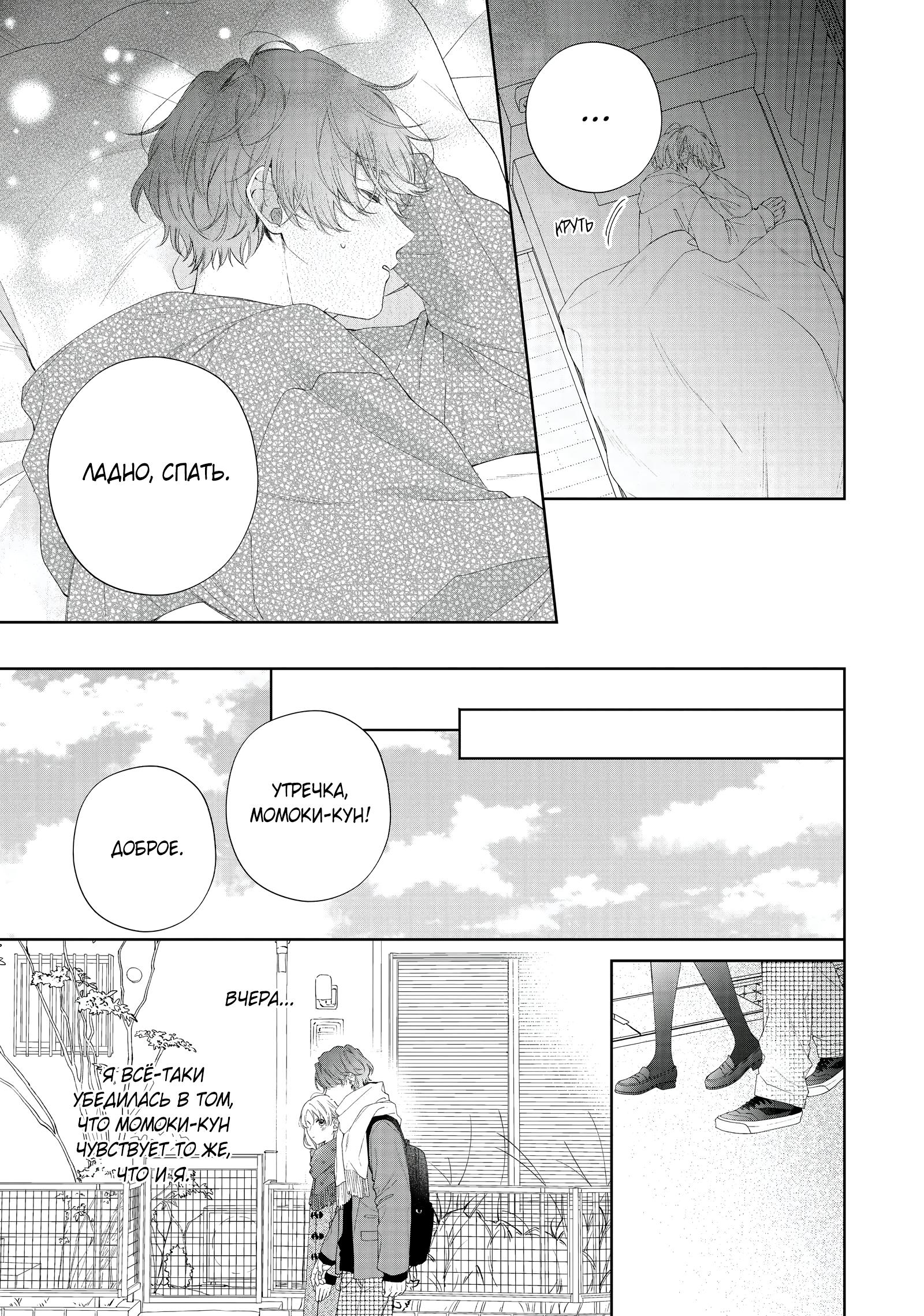 Манга Кто сказал, что ты милый? - Глава 39 Страница 20