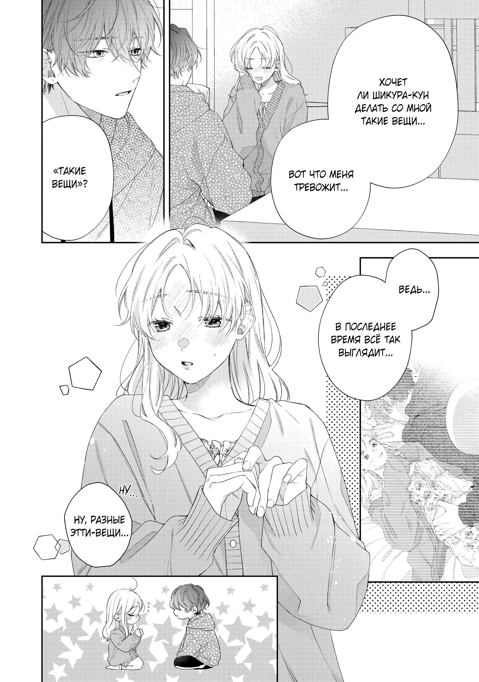 Манга Кто сказал, что ты милый? - Глава 39 Страница 5