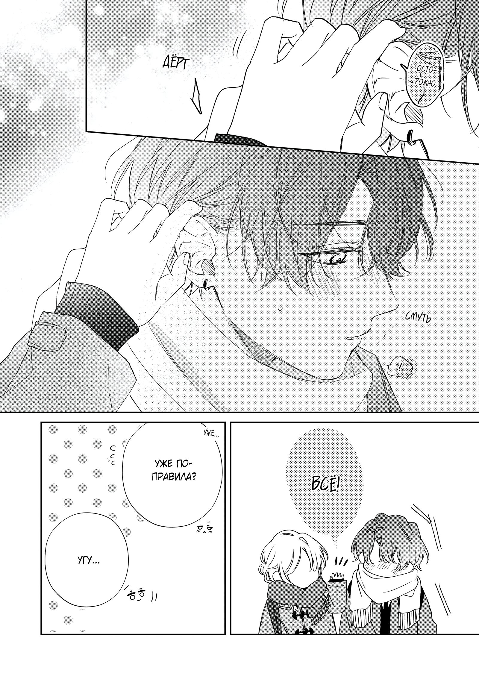 Манга Кто сказал, что ты милый? - Глава 39 Страница 25