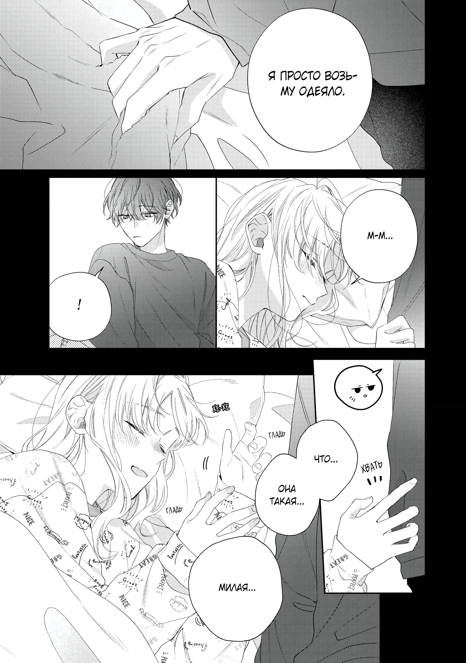 Манга Кто сказал, что ты милый? - Глава 39 Страница 14
