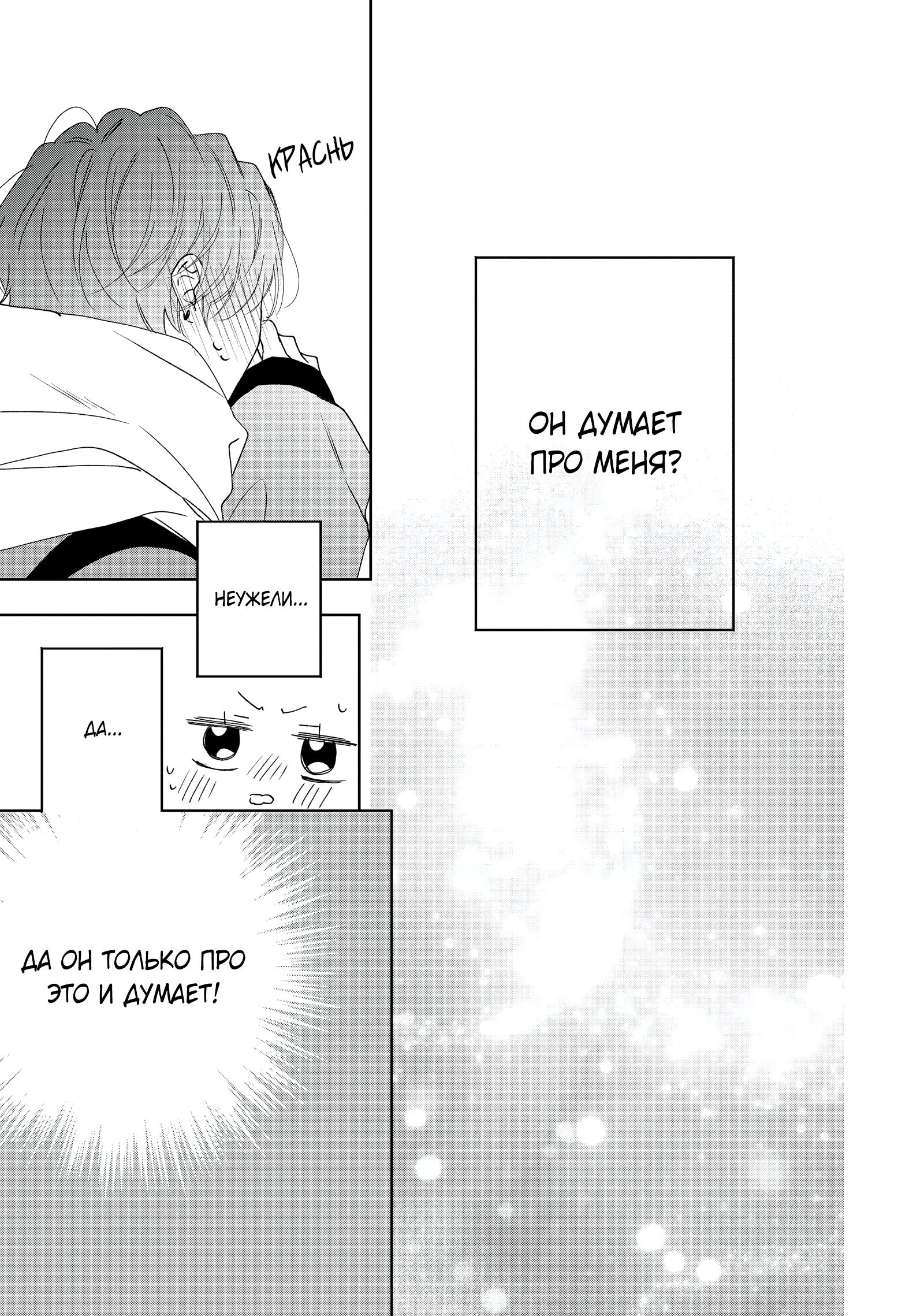 Манга Кто сказал, что ты милый? - Глава 39 Страница 26