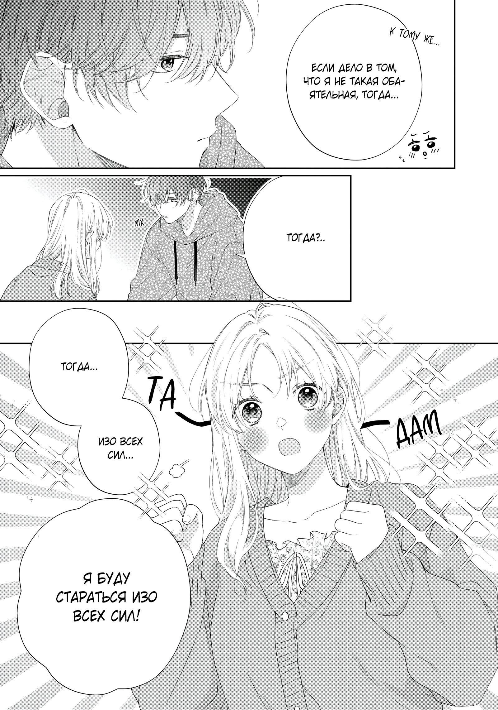 Манга Кто сказал, что ты милый? - Глава 39 Страница 8