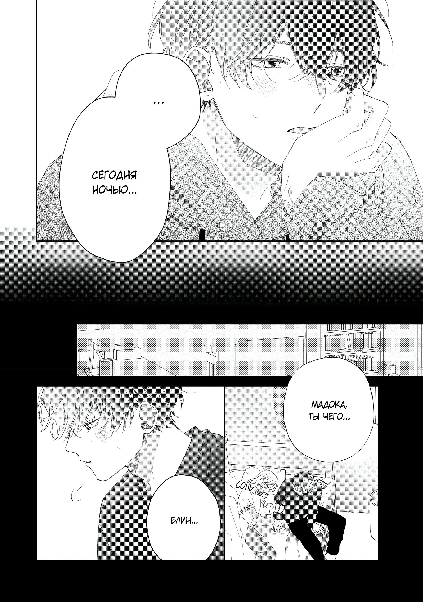 Манга Кто сказал, что ты милый? - Глава 39 Страница 13