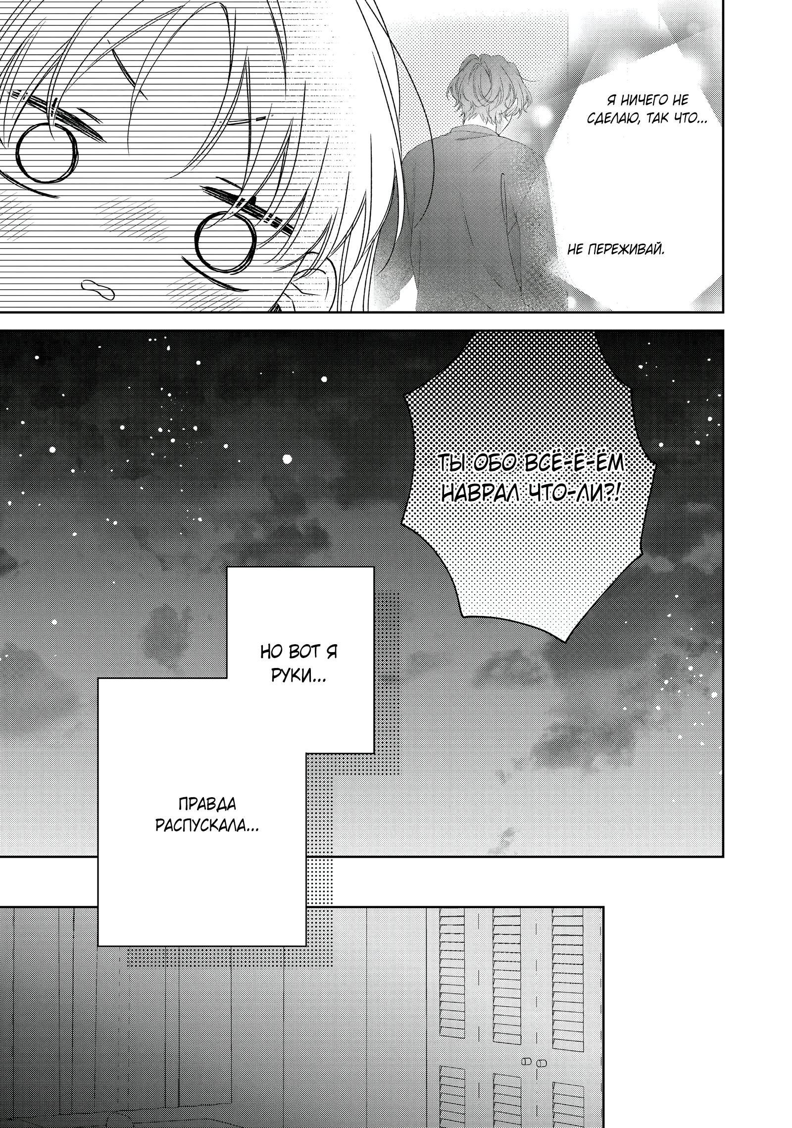 Манга Кто сказал, что ты милый? - Глава 39 Страница 18