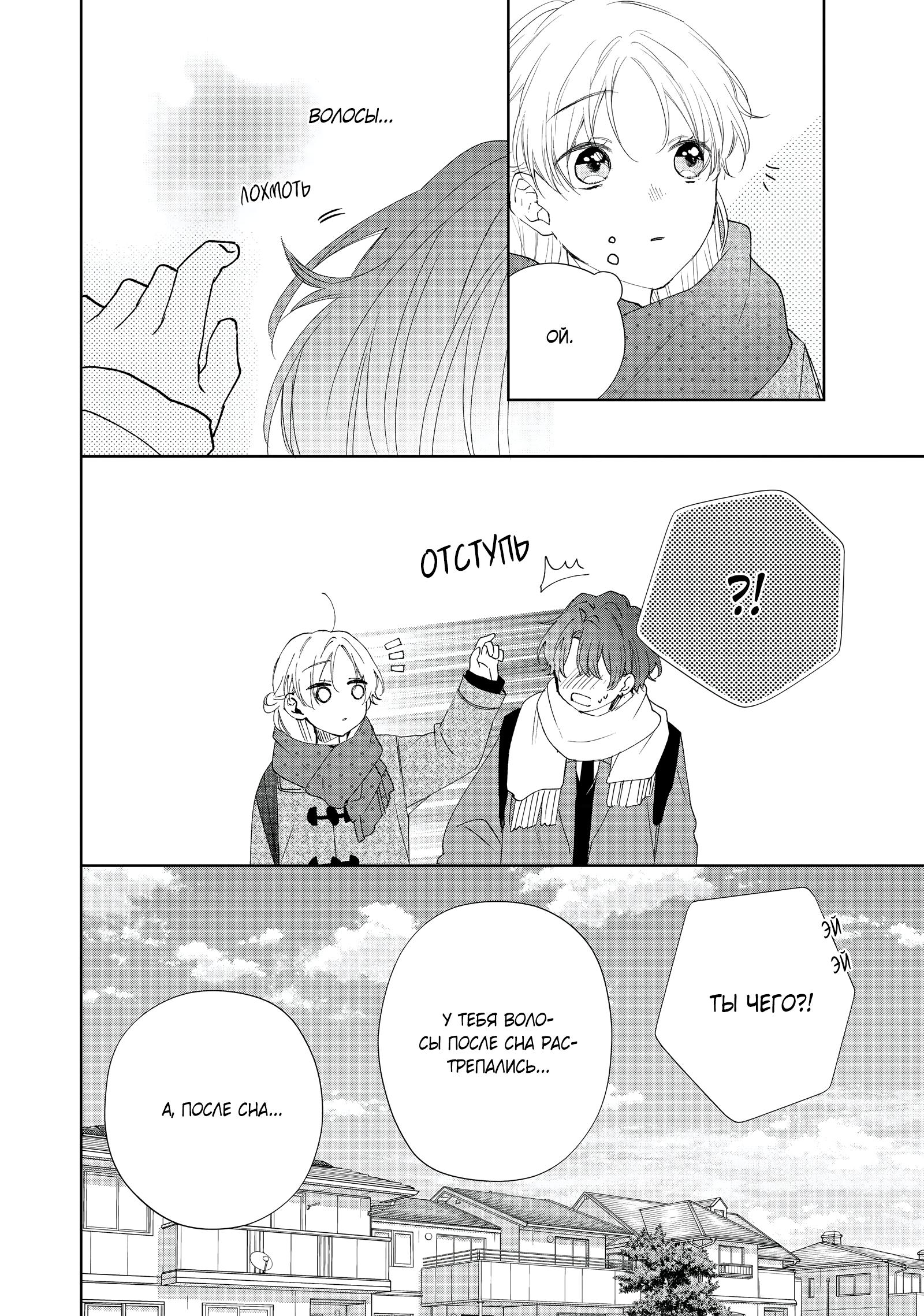 Манга Кто сказал, что ты милый? - Глава 39 Страница 23