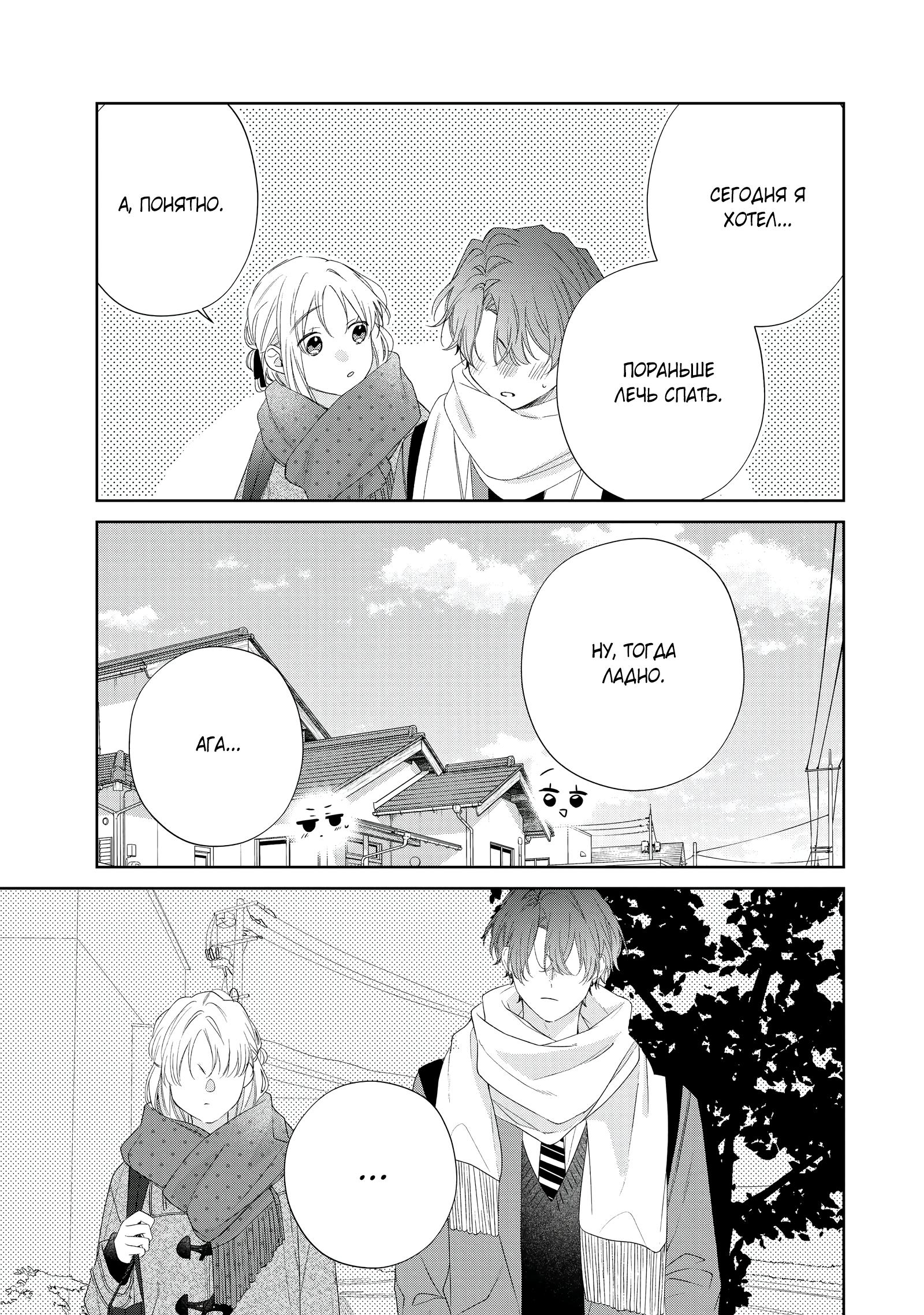 Манга Кто сказал, что ты милый? - Глава 39 Страница 22