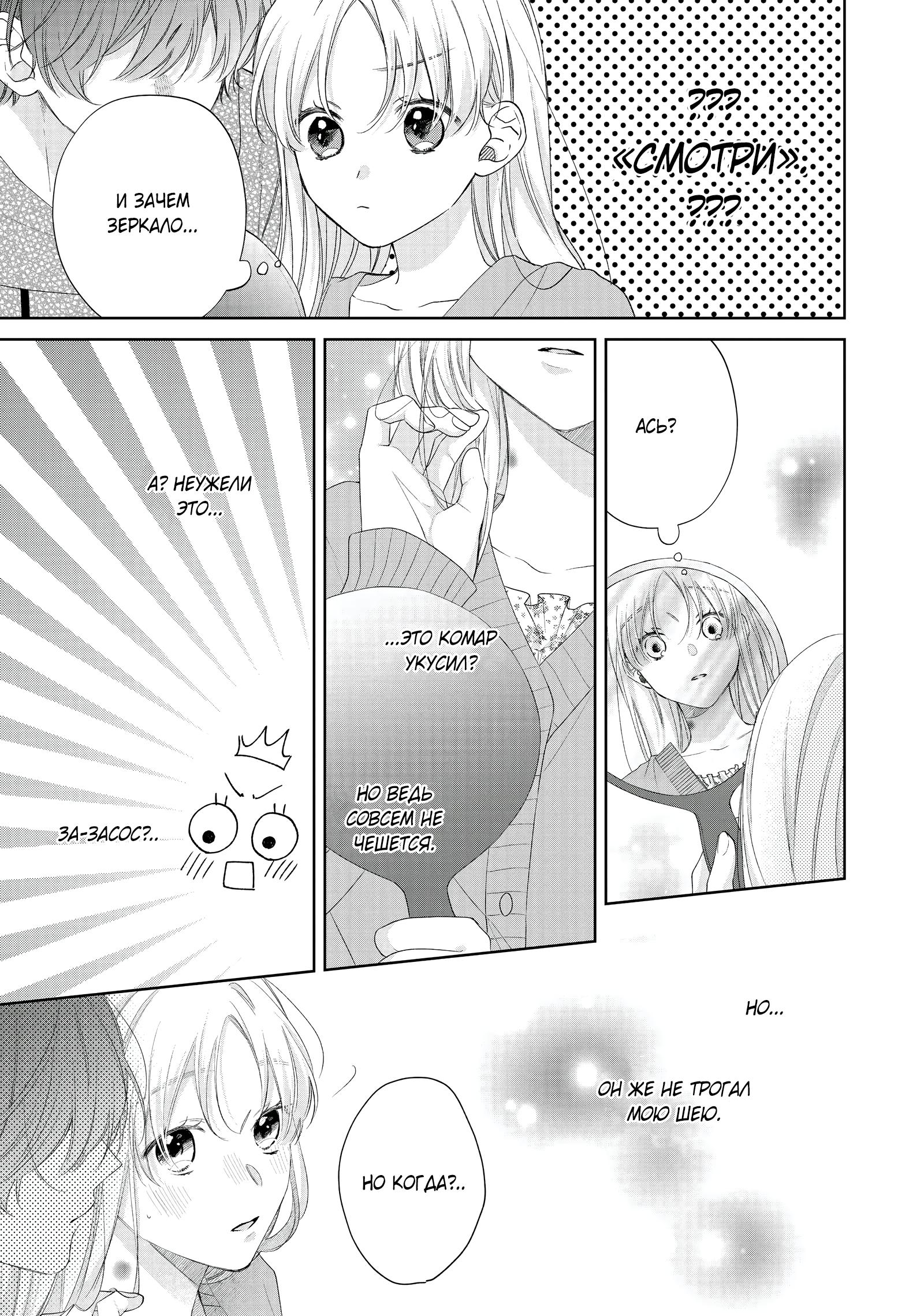 Манга Кто сказал, что ты милый? - Глава 39 Страница 12