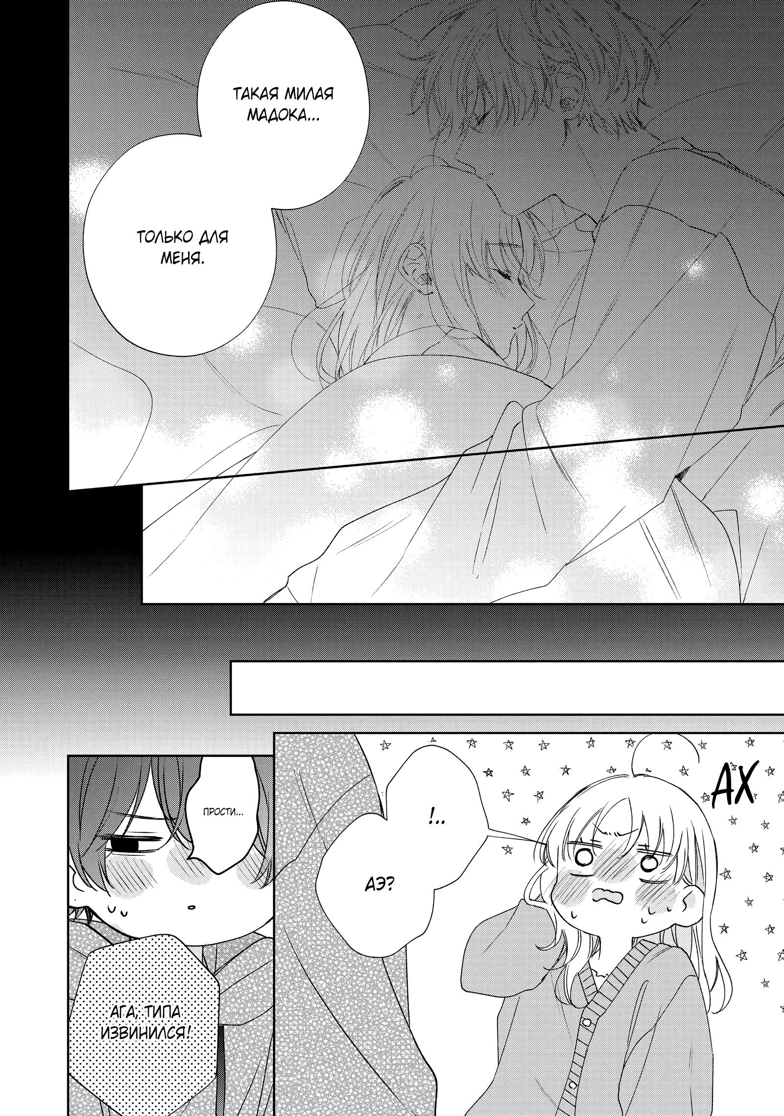 Манга Кто сказал, что ты милый? - Глава 39 Страница 17