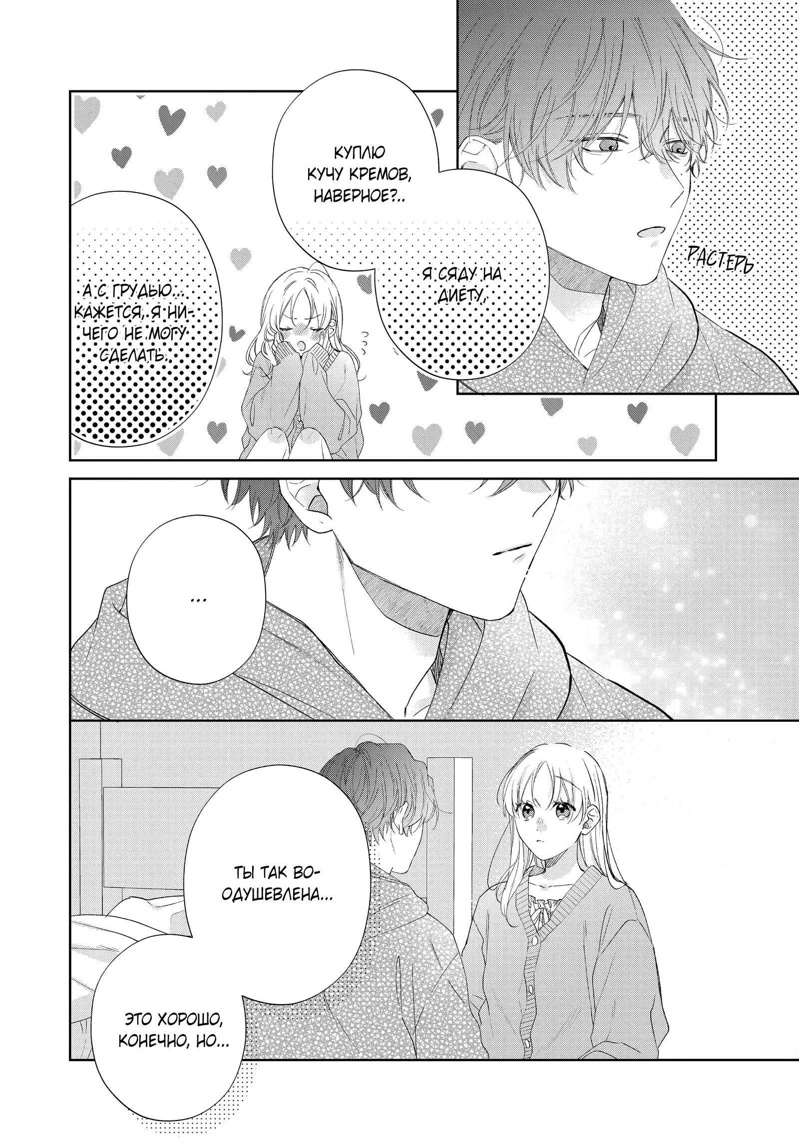 Манга Кто сказал, что ты милый? - Глава 39 Страница 9