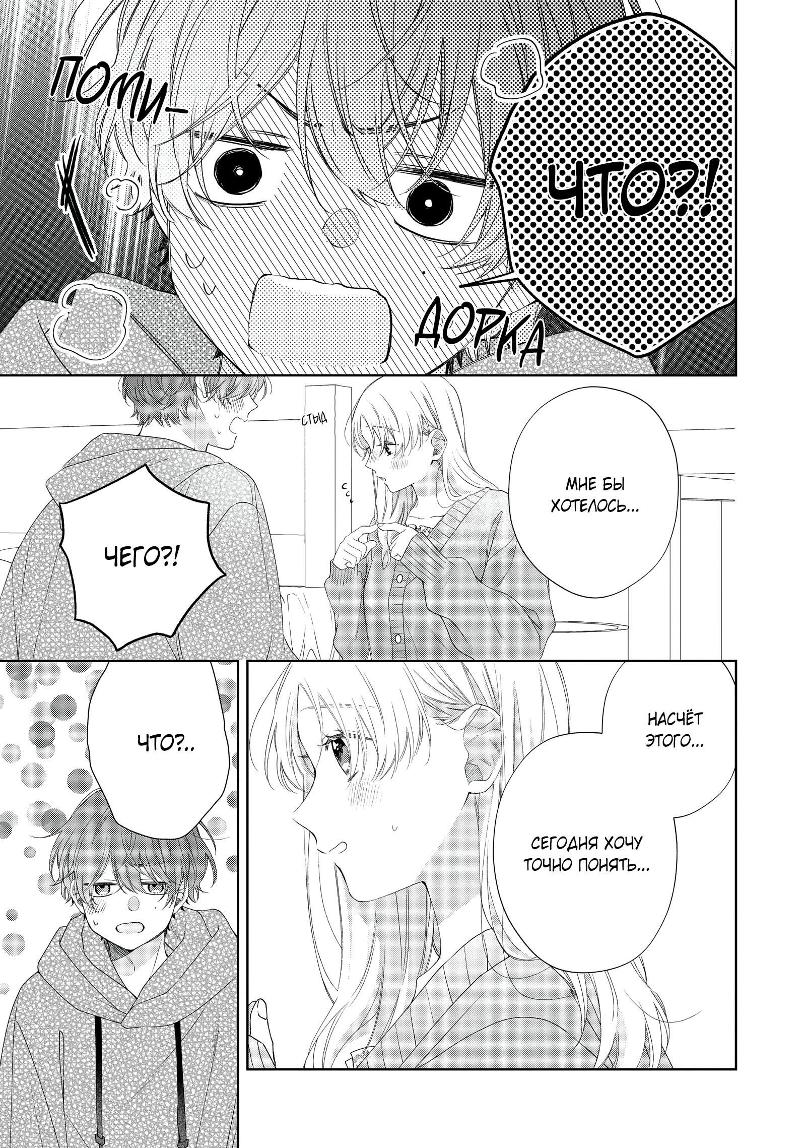 Манга Кто сказал, что ты милый? - Глава 39 Страница 6