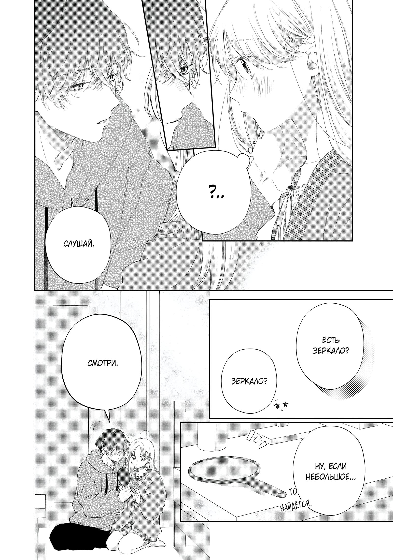 Манга Кто сказал, что ты милый? - Глава 39 Страница 11