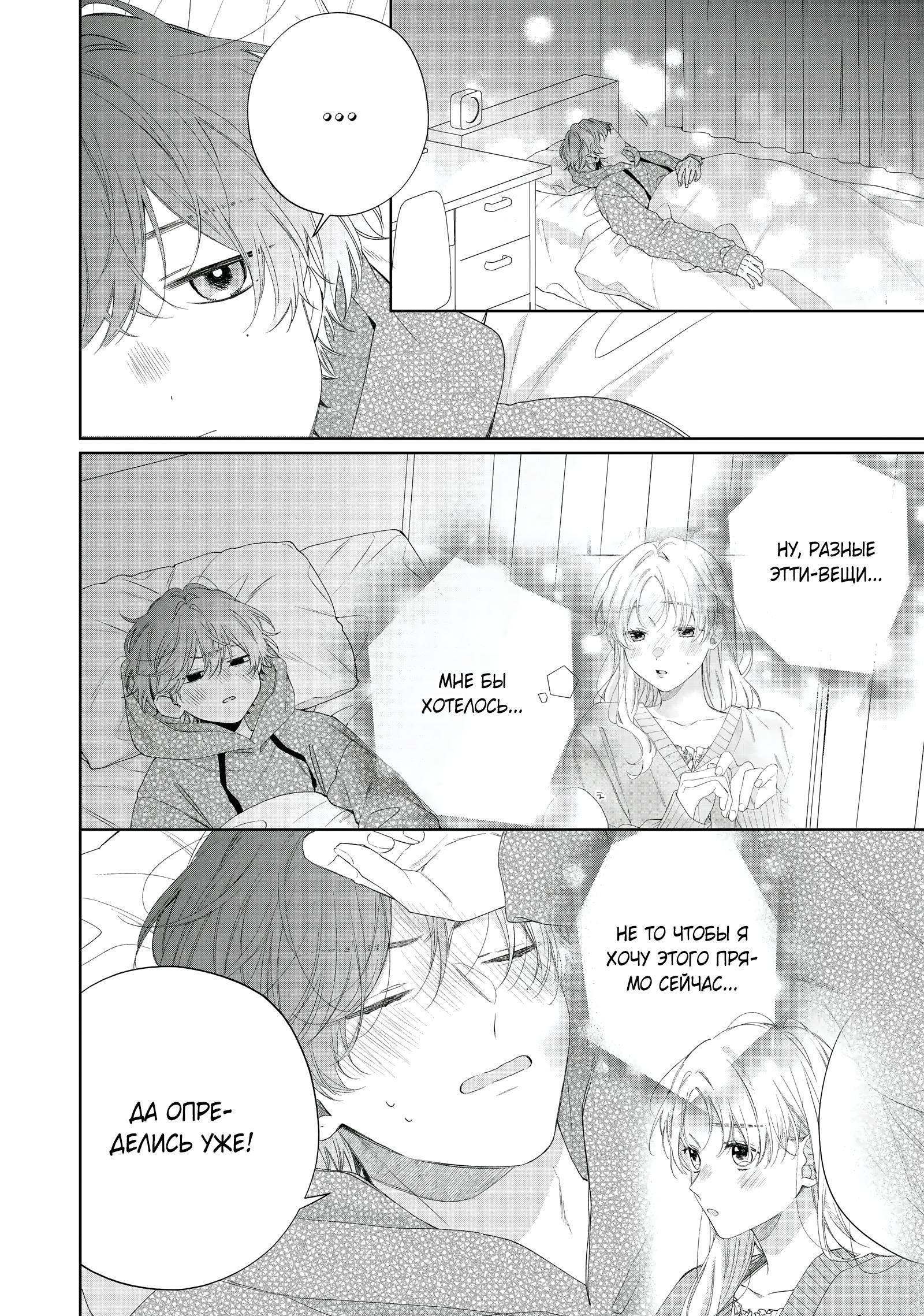 Манга Кто сказал, что ты милый? - Глава 39 Страница 19