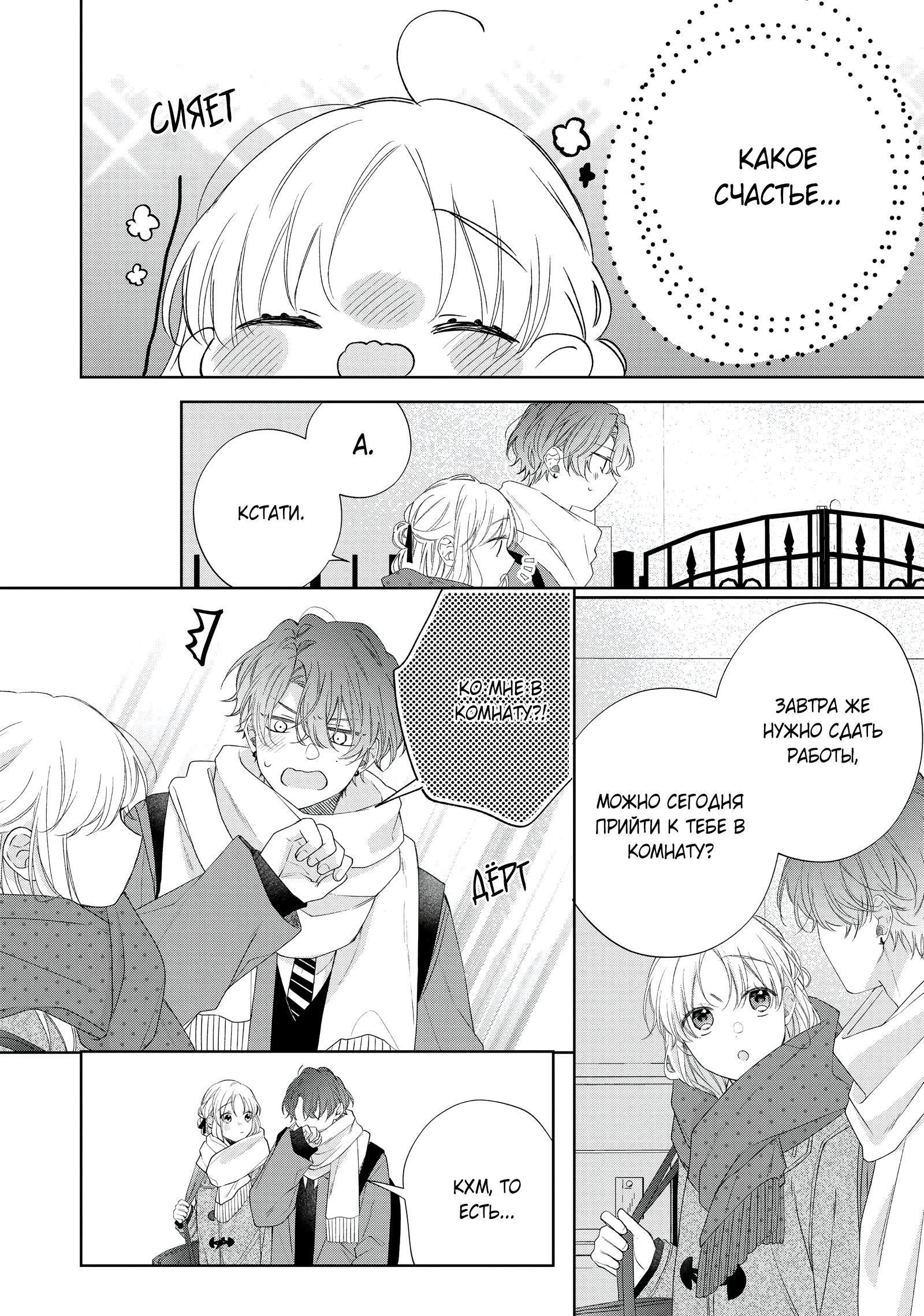 Манга Кто сказал, что ты милый? - Глава 39 Страница 21