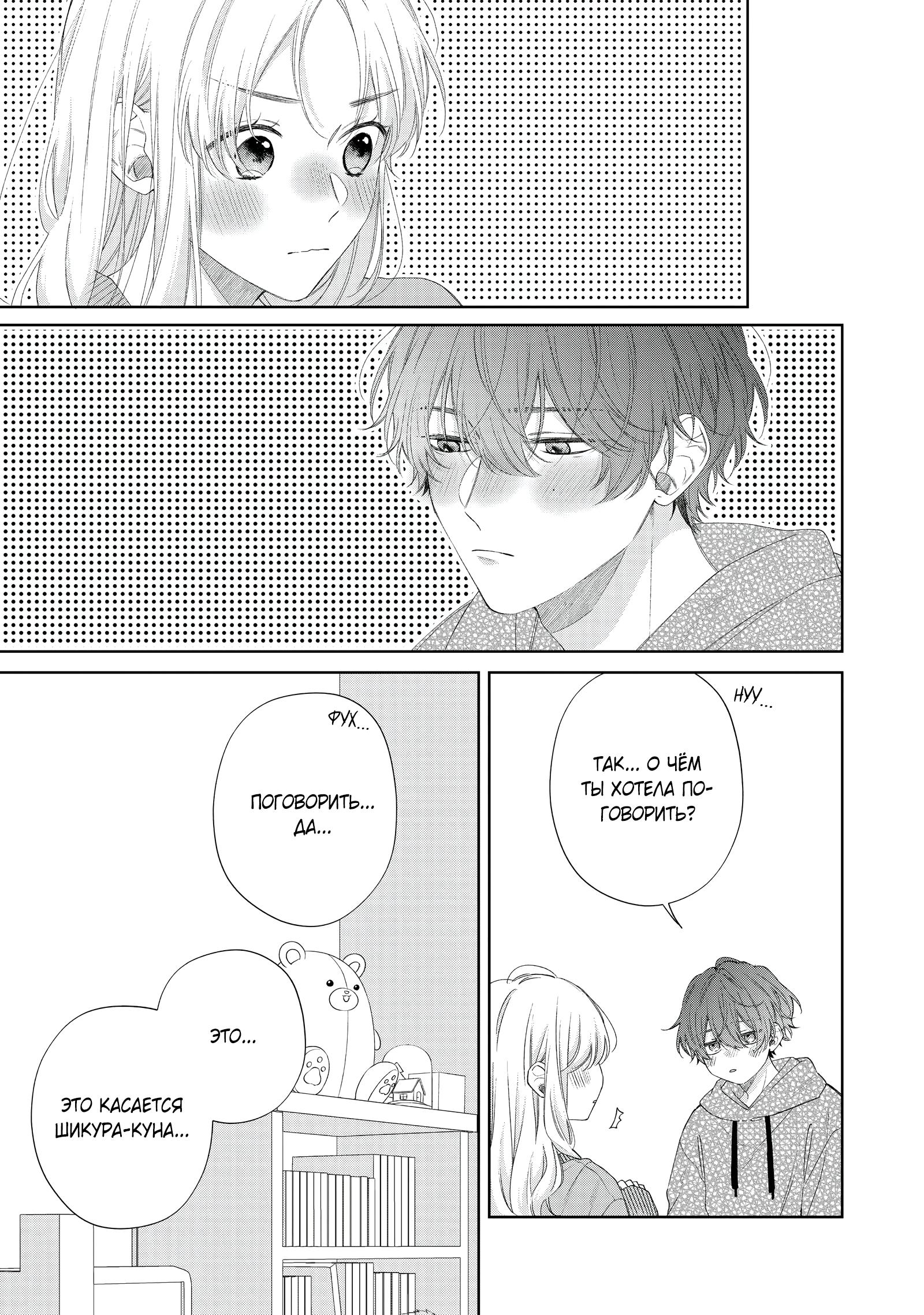 Манга Кто сказал, что ты милый? - Глава 39 Страница 4